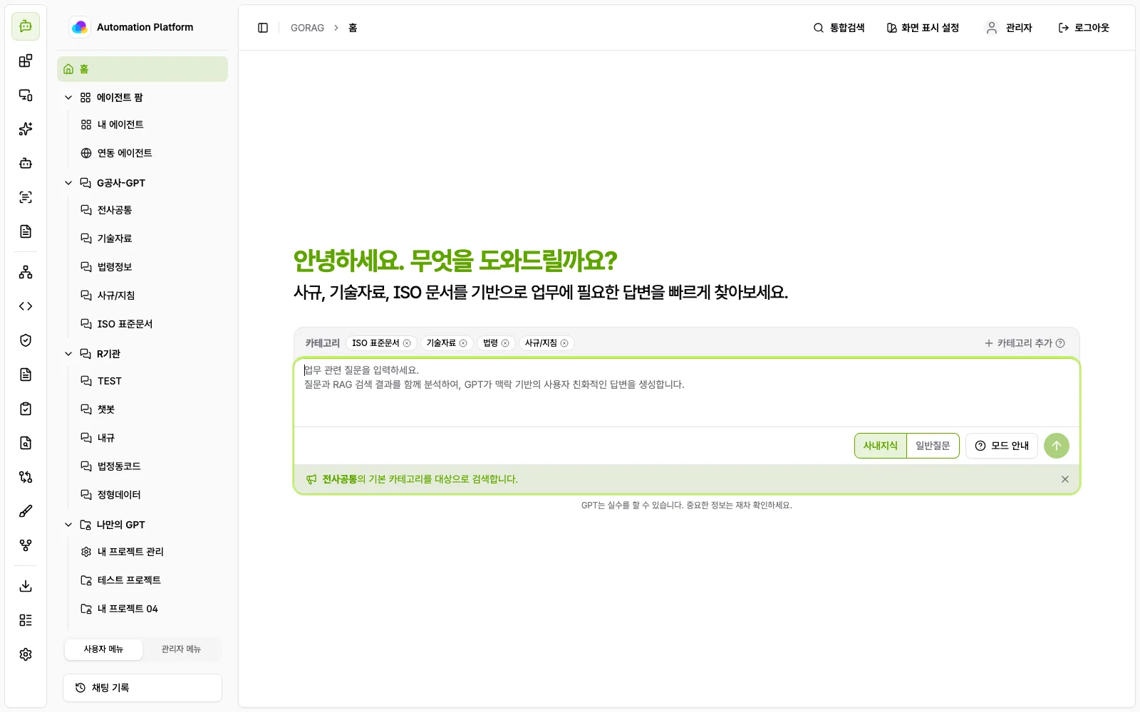 서비스 홈 — 카테고리 기반 RAG 검색과 에이전트 팜
