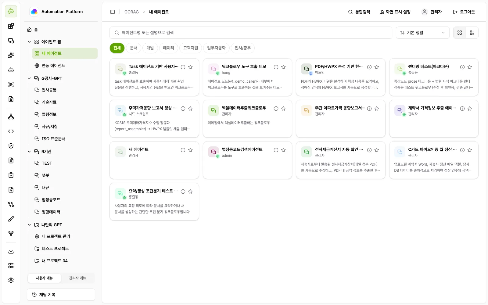 에이전트 팜 — 업무 자동화 에이전트 목록